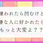 HSPのストレス！「人が嫌い」「全部嫌になる」と感じる理由と心が少し楽になる考え方